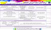  کنگره هفته آموزش دانشگاه علوم پزشکی تهران